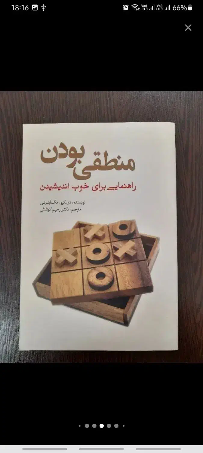 کتاب های فلسفه و...|کتاب و مجله آموزشی|قم, چهار مردان|دیوار