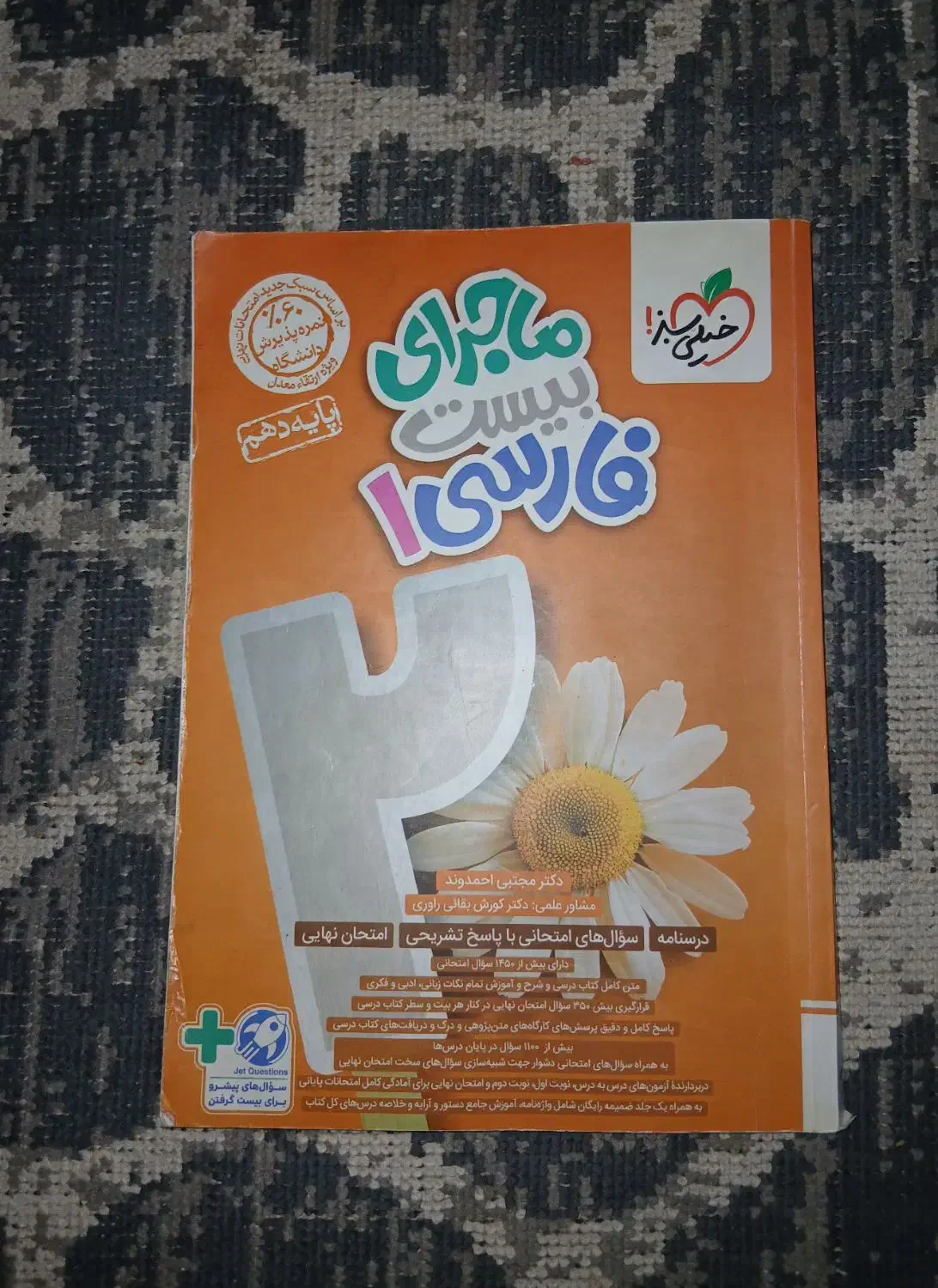 کتاب ماجرای ۲۰ خیلی سبز دهم انسانی|کتاب و مجله آموزشی|چناران, |دیوار