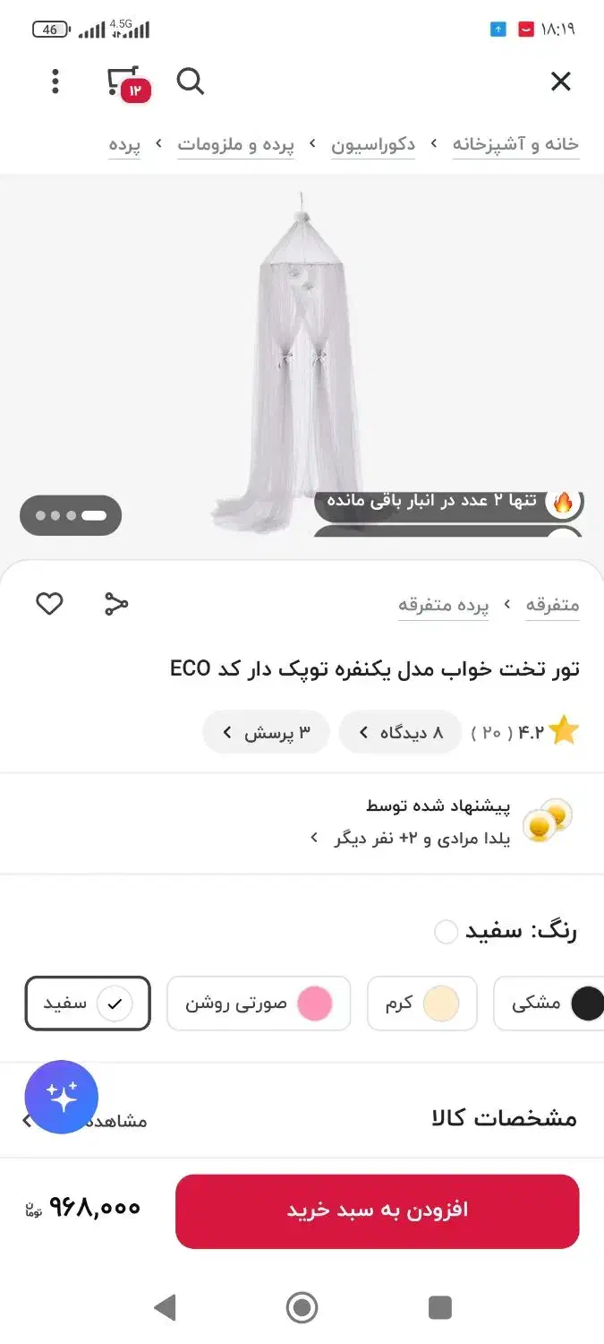 تور دور تخت سفید|اسباب و اثاث بچه|شوشتر, |دیوار
