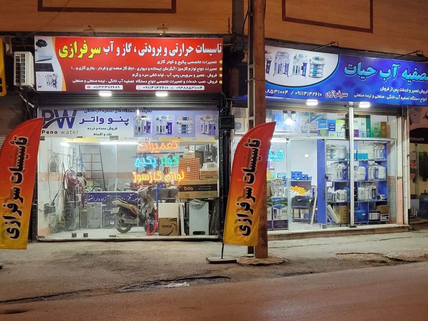 تاسیسات سرفرازی|خدمات پیشه و مهارت|ساری, |دیوار