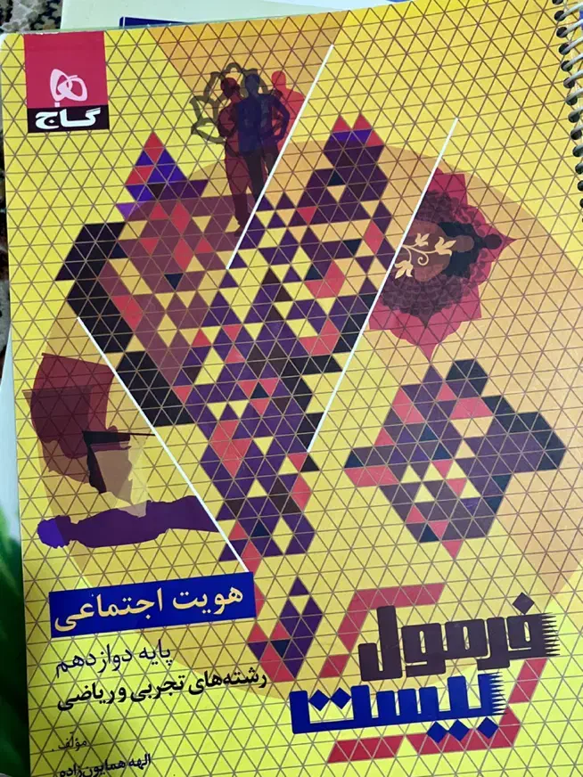 کتاب تشریحی فرمول بیست دوازدهم|کتاب و مجله آموزشی|رودبار, |دیوار