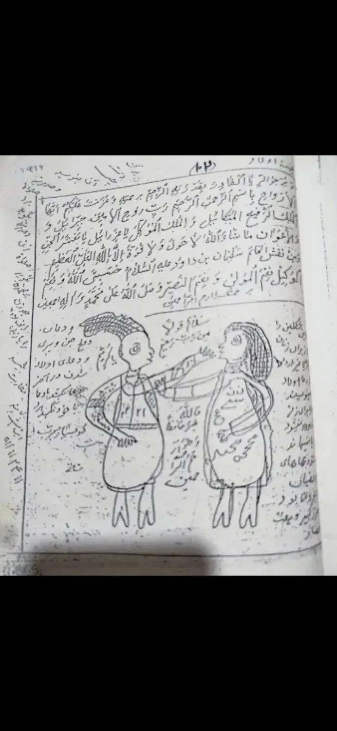 کتاب دعا|کتاب و مجله مذهبی|فشم, |دیوار