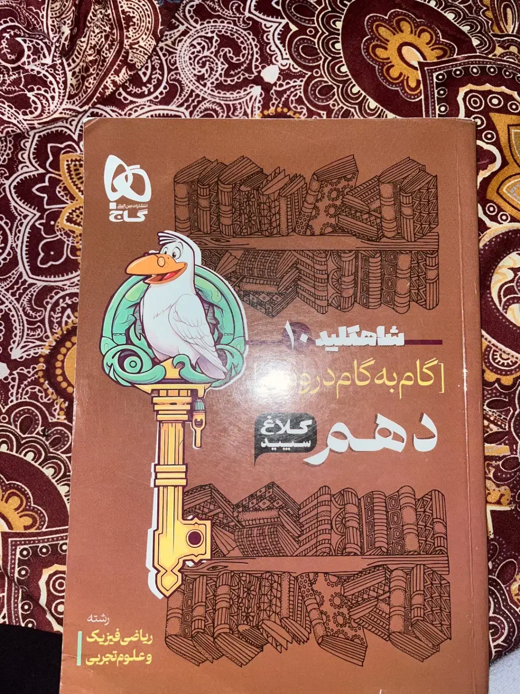 کلاغ سپید دهم برای رشته‌ی تجربی-ریاضی ۱۴۰۳|کتاب و مجله آموزشی|صومعه‌سرا, |دیوار