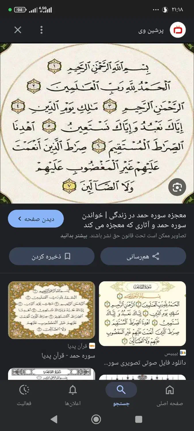 دعا برای رفع سردرد|کتاب و مجله مذهبی|زاهدان, |دیوار