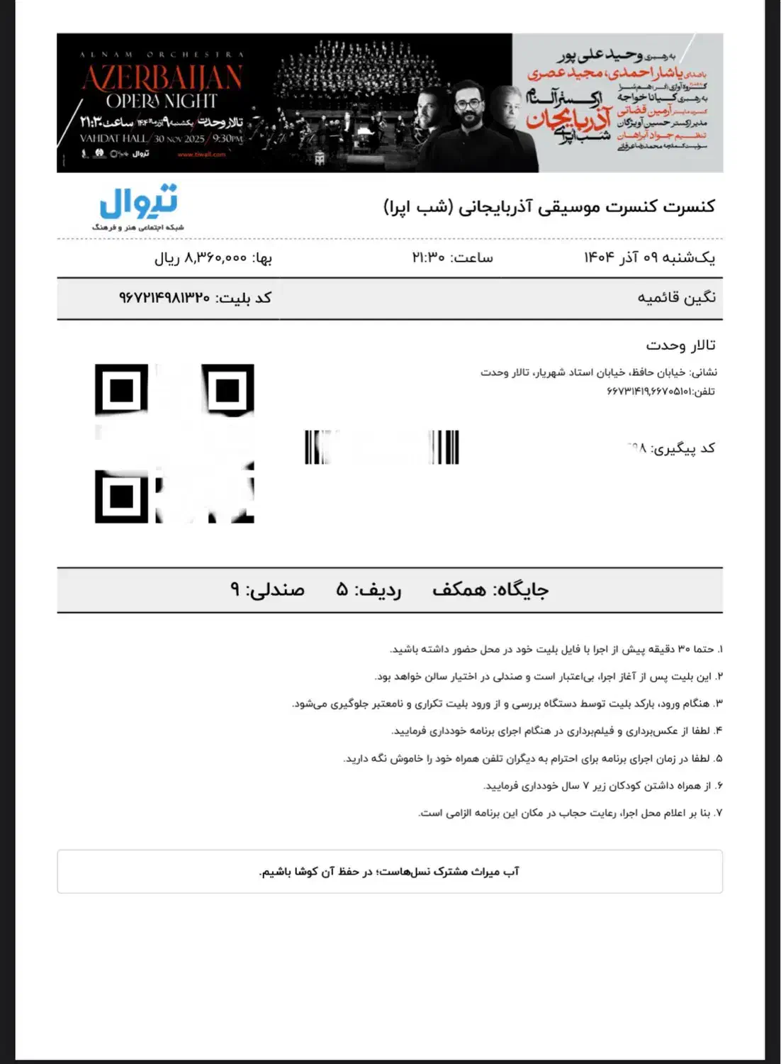 بلیط کنسرت موسیقی آذربایجانی-شب اپرا( ۹ آذر)|بلیت کنسرت|تهران, امانیه|دیوار