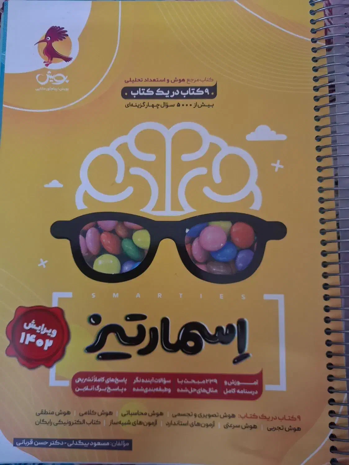 فروش کتاب آموزشی اسمارتیز|کتاب و مجله آموزشی|اردکان, |دیوار