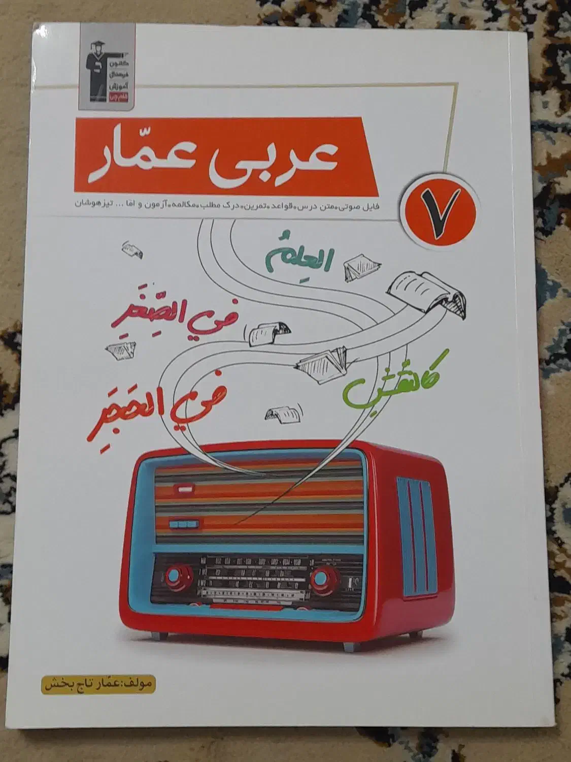کتاب کمک درسی هفتم از مجموعه رشادت. مرشد . قلم چی|کتاب و مجله آموزشی|ری, دیلمان|دیوار
