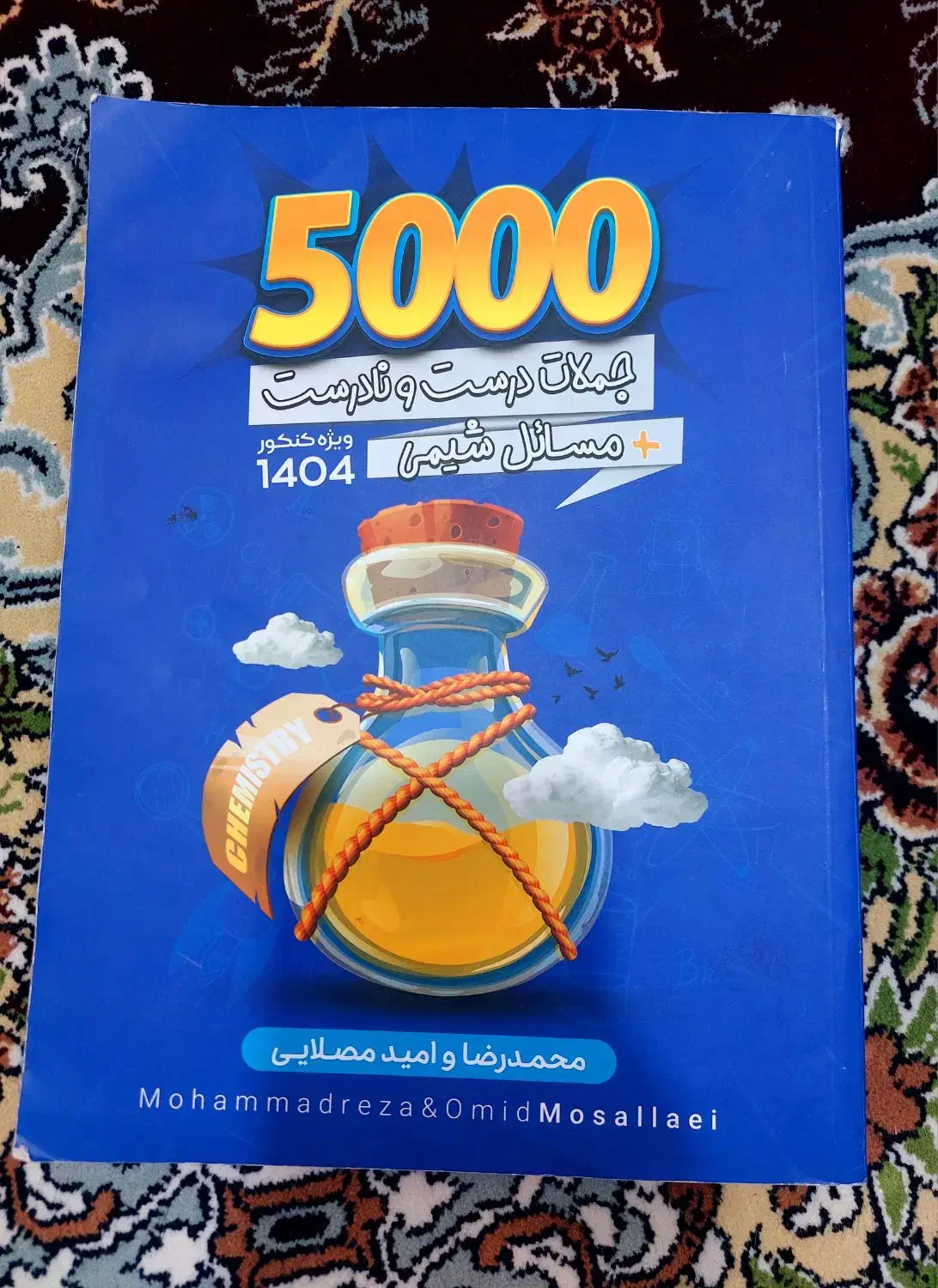 کتاب شیمی کنکور۵۰۰۰ استاد مصلایی|کتاب و مجله آموزشی|قم, چهار مردان|دیوار