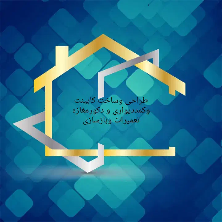 ساخت وطراحی انواع کابینت وکمددیواری و ویترین مغازه|خدمات پیشه و مهارت|سبزوار, فقیه سبزواری|دیوار