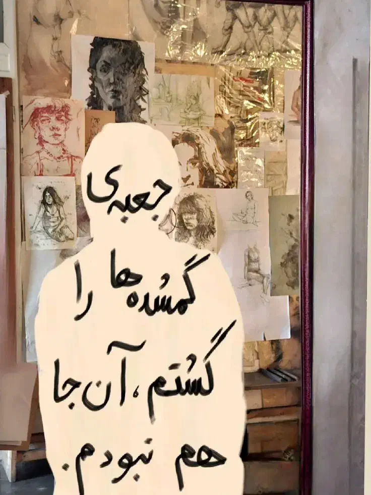 اینه|آینه|بیرجند, |دیوار