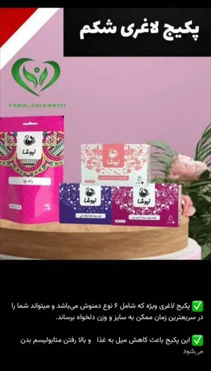 پک لاغری و پکیج لاغری شکم..|آرایشی، بهداشتی، درمانی|کرج, ساماندهی|دیوار