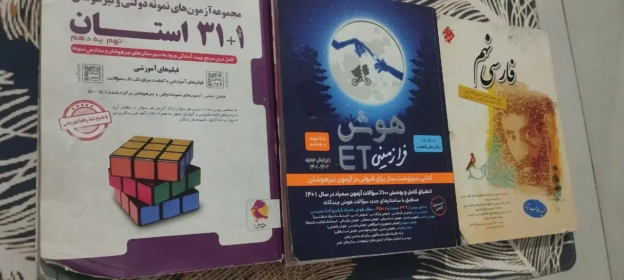 کتاب کار آزمون نمونه تیزهوشان نهم|کتاب و مجله آموزشی|بجنورد, |دیوار