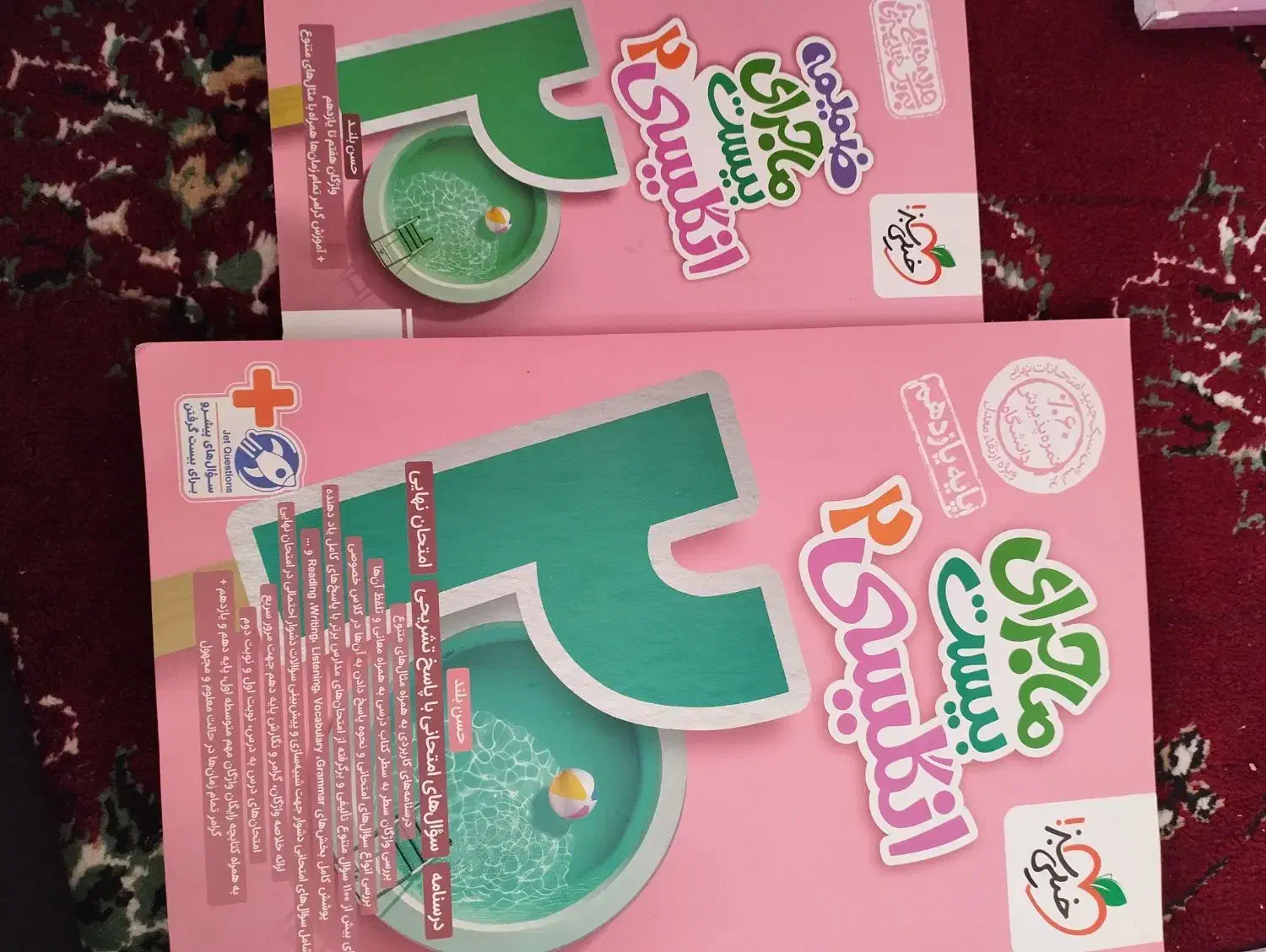 کتاب و مجله درسی|کتاب و مجله آموزشی|تربتحیدریه, کاشانی|دیوار