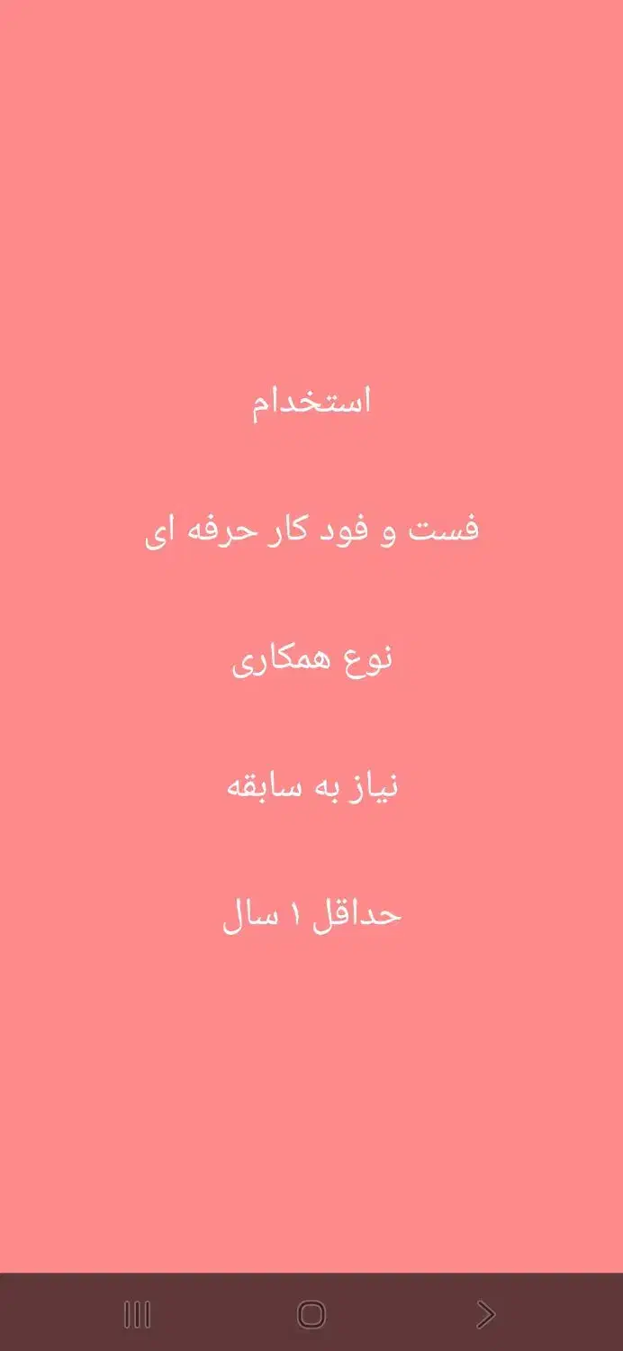 استخدام فست فود محدوده پل رسالت|استخدام خدمات فروشگاه و رستوران|بندرعباس, |دیوار