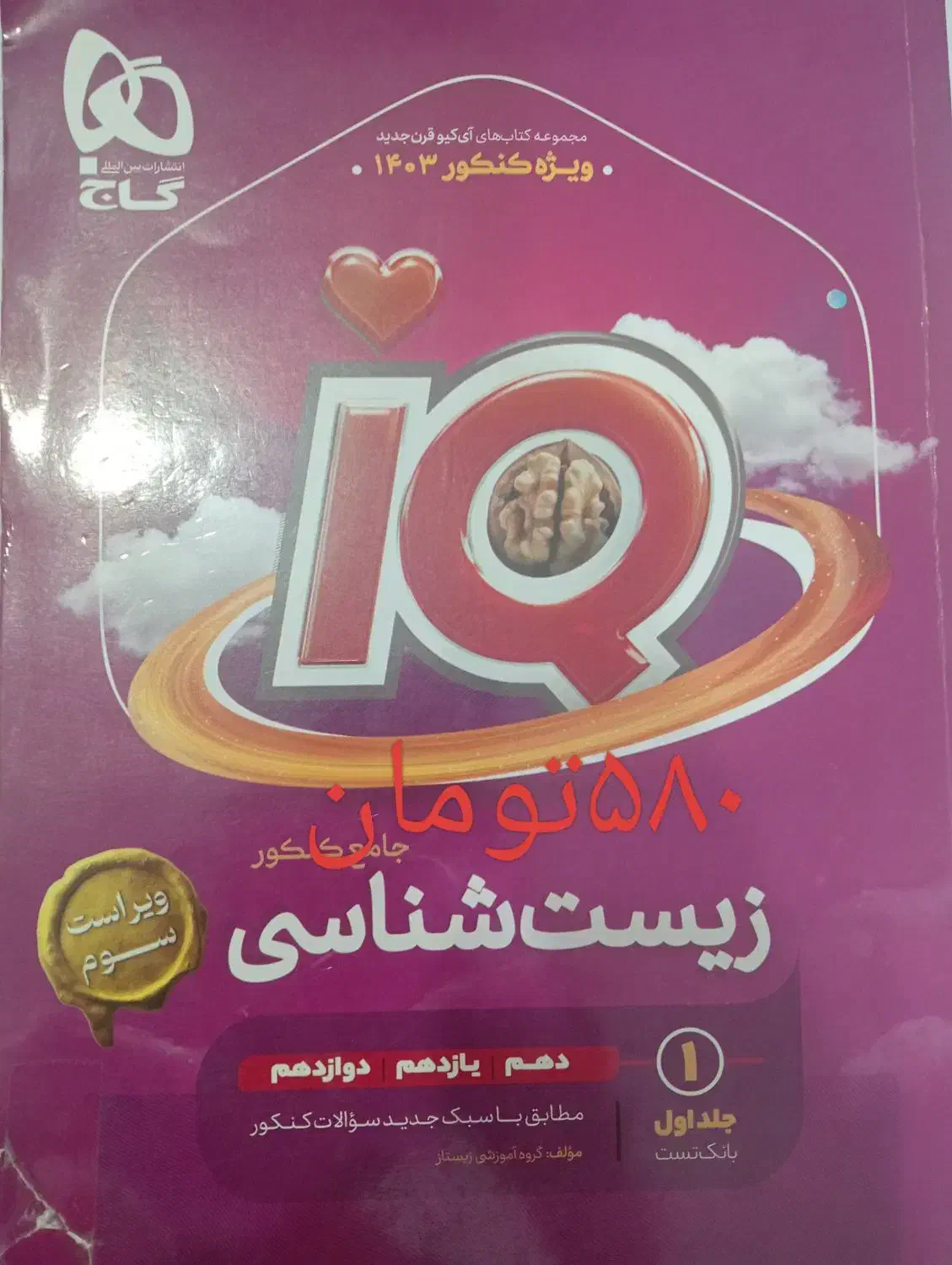 کتاب کنکوری|کتاب و مجله آموزشی|شیروان (خراسان), |دیوار