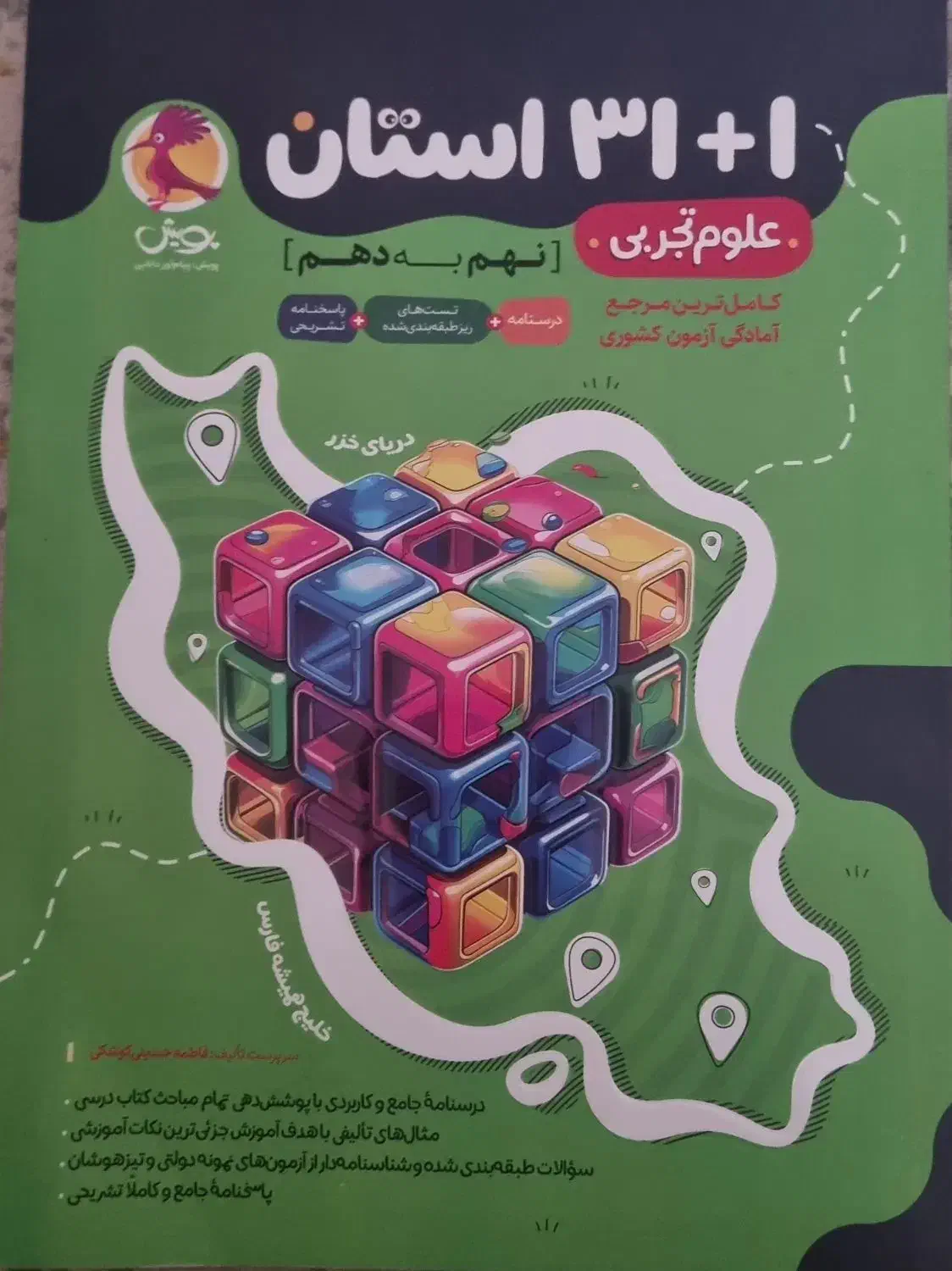 کتاب کار وآموزشی نهم|کتاب و مجله آموزشی|شیراز, ریاستی|دیوار