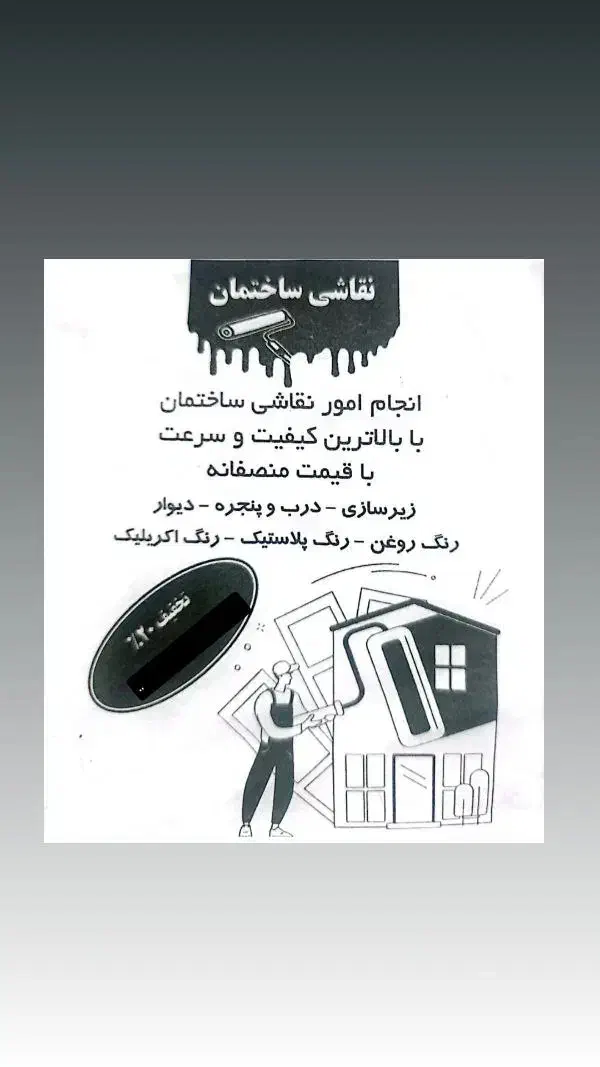 نقاشی ساختمان و شیشه سکوریت|خدمات پیشه و مهارت|قرچک, مهدیه|دیوار