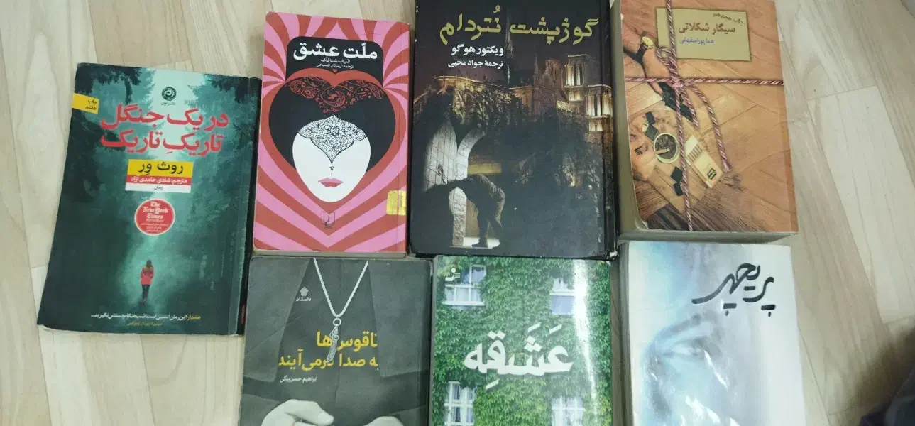 7 عدد کتاب (رمان)|کتاب و مجله|اصفهان, شاهد|دیوار