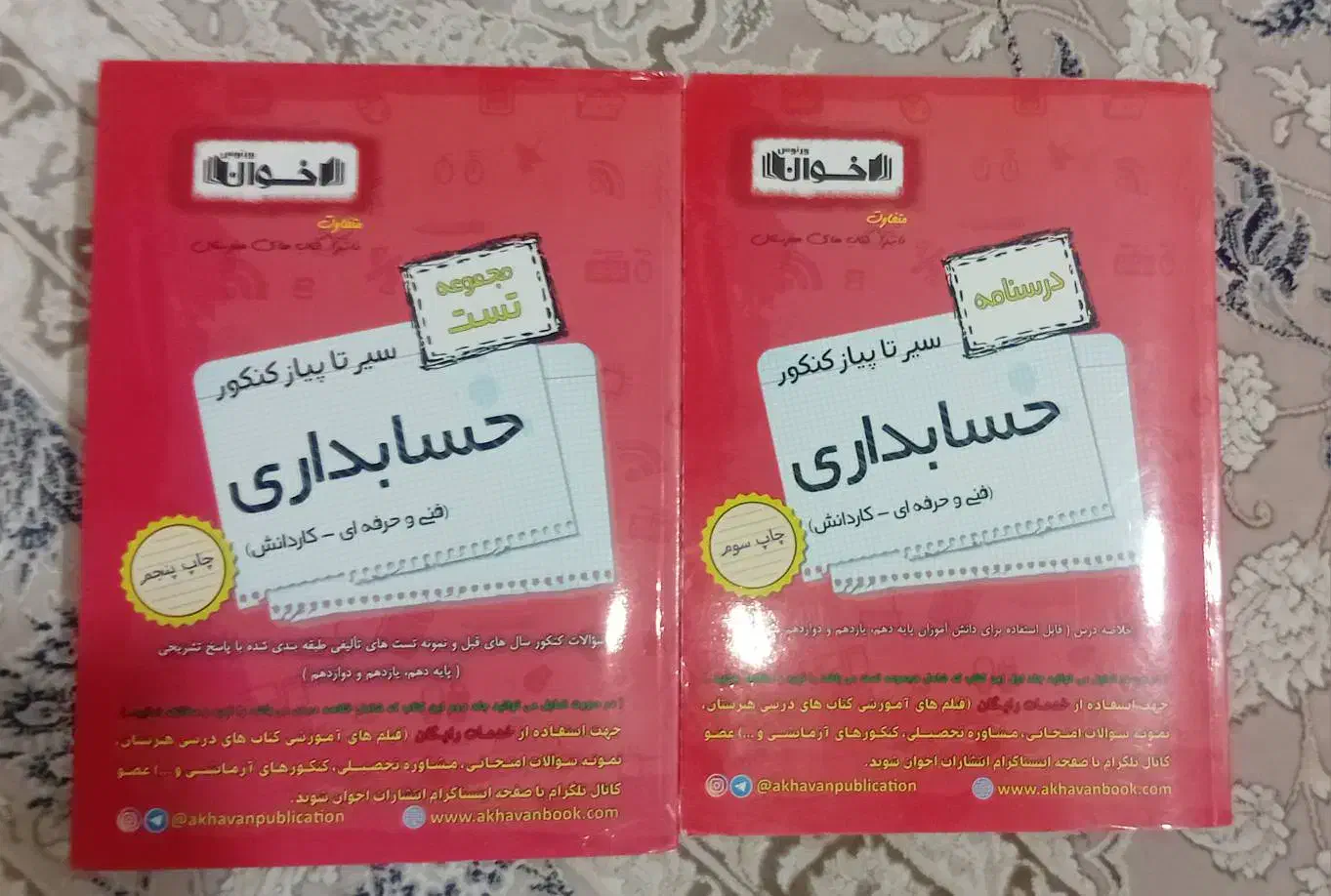 کتاب درسنامه و تست حسابداری|کتاب و مجله آموزشی|اسلامشهر, شهرک محمدیه|دیوار