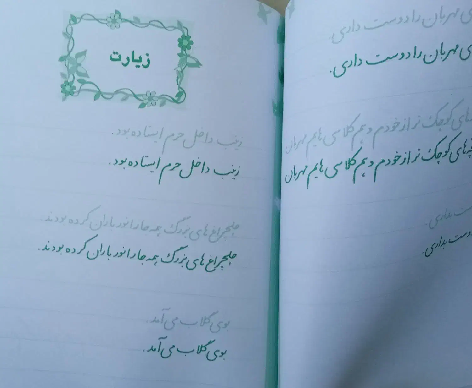 کتاب زیبا بنویسیم فارسی دوم دبستان|کتاب و مجله آموزشی|شیروان (خراسان), |دیوار