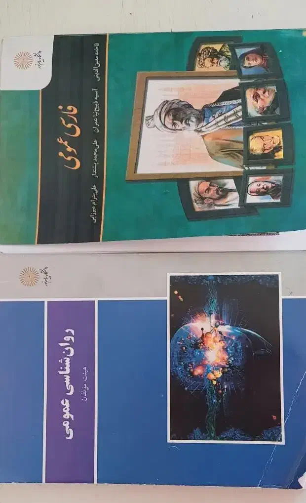 کتاب های عمومی پیام نور|کتاب و مجله آموزشی|شیراز, شهرک والفجر|دیوار