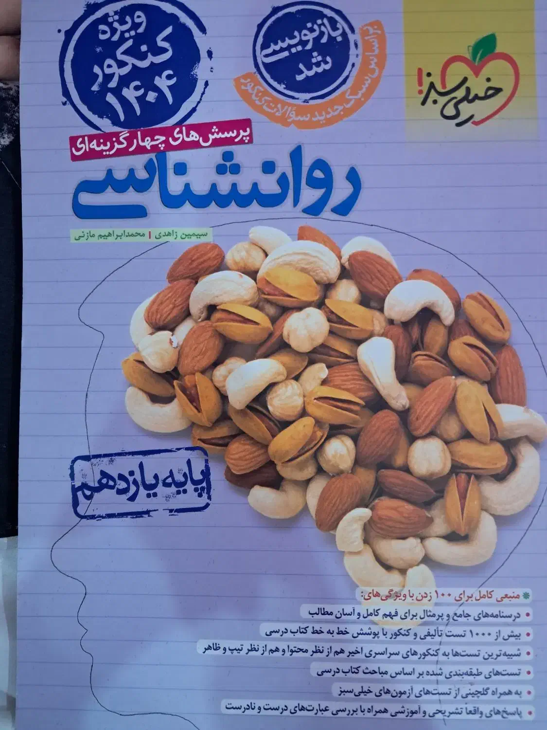 کتاب تست و کمک درسی|کتاب و مجله آموزشی|پردیس, فاز ۱|دیوار