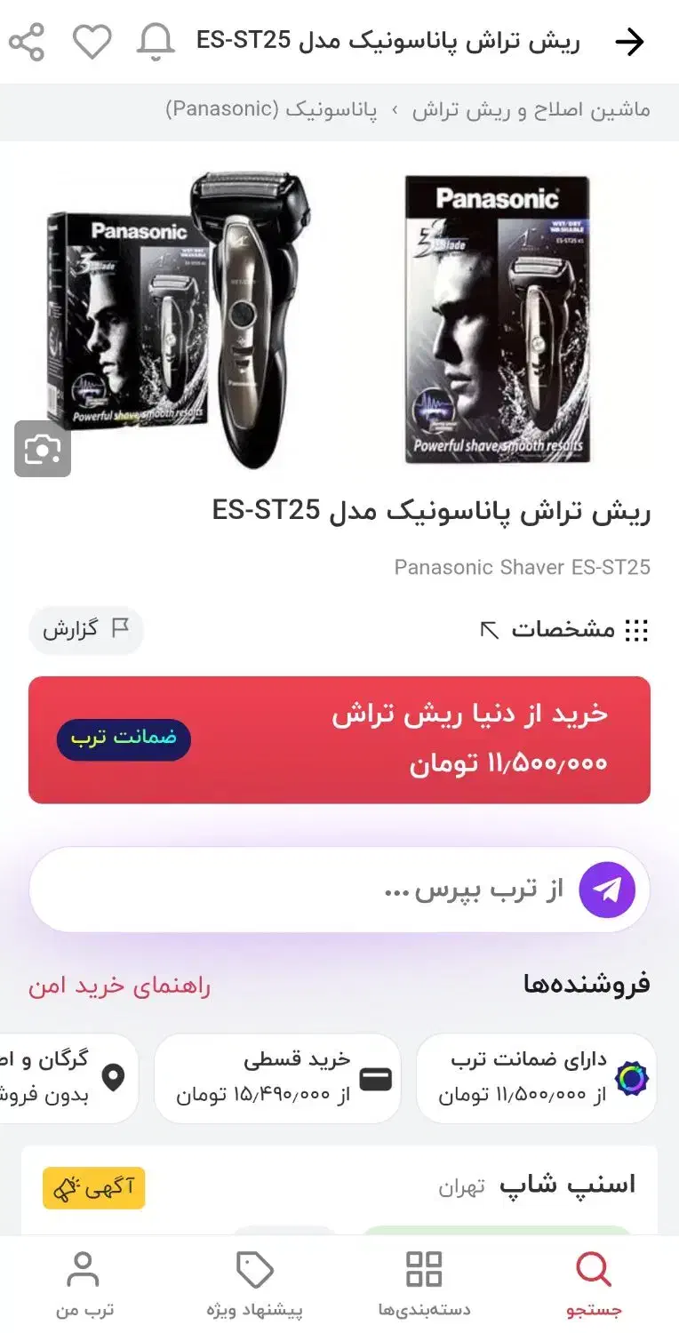 ریش تراش پاناسونیک|آرایشی، بهداشتی، درمانی|گرگان, |دیوار