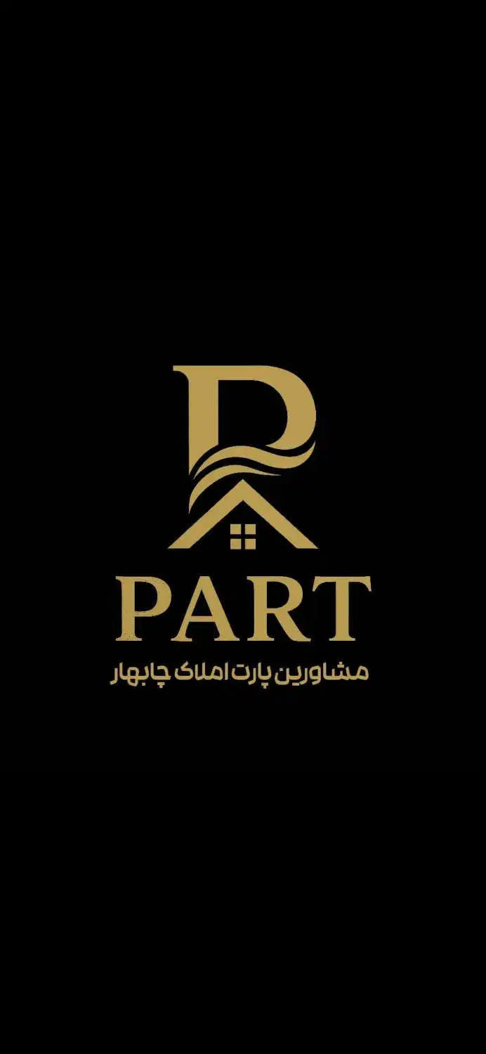 فروش امتیاز مکران سازه.|پیش‌فروش املاک|چابهار, |دیوار