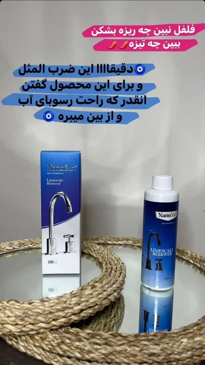 جرمگیرشیرآلات نانوسان|مواد شوینده و دستمال کاغذی|ماهنشان, |دیوار