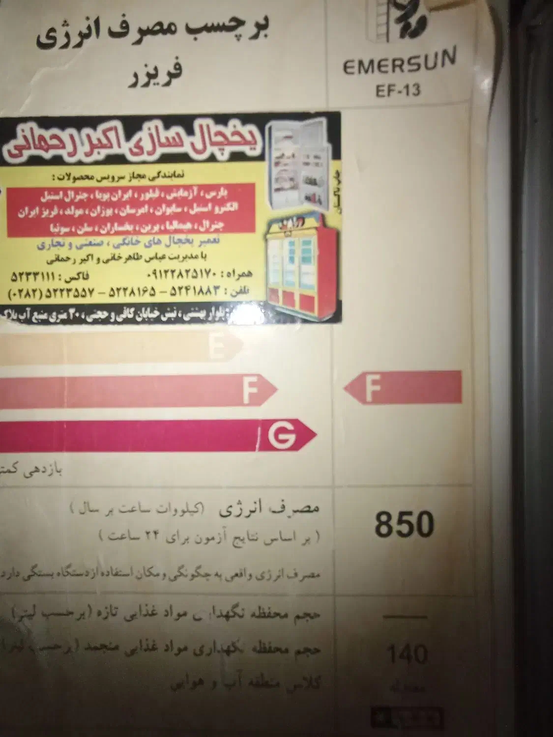 یخچال فلیزر|یخچال و فریزر|اسفرورین, |دیوار