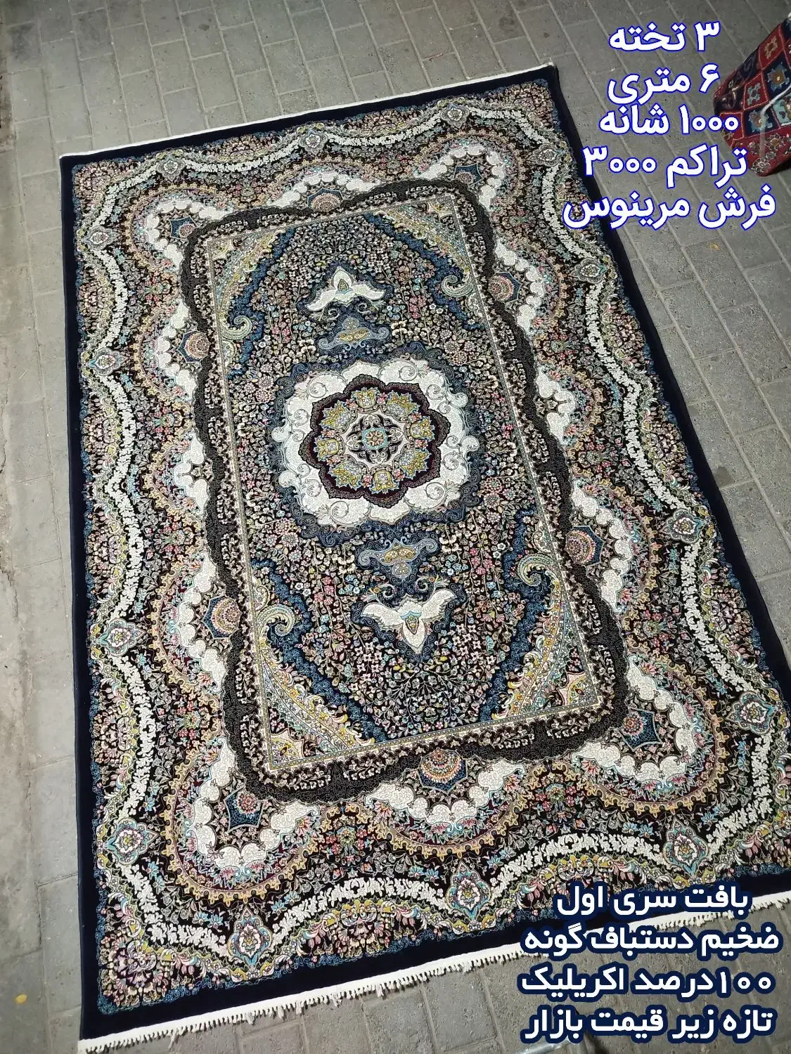 فرش‌های در حد صفر با قیمت دست دوم با اقساط|فرش|میاندوآب, |دیوار