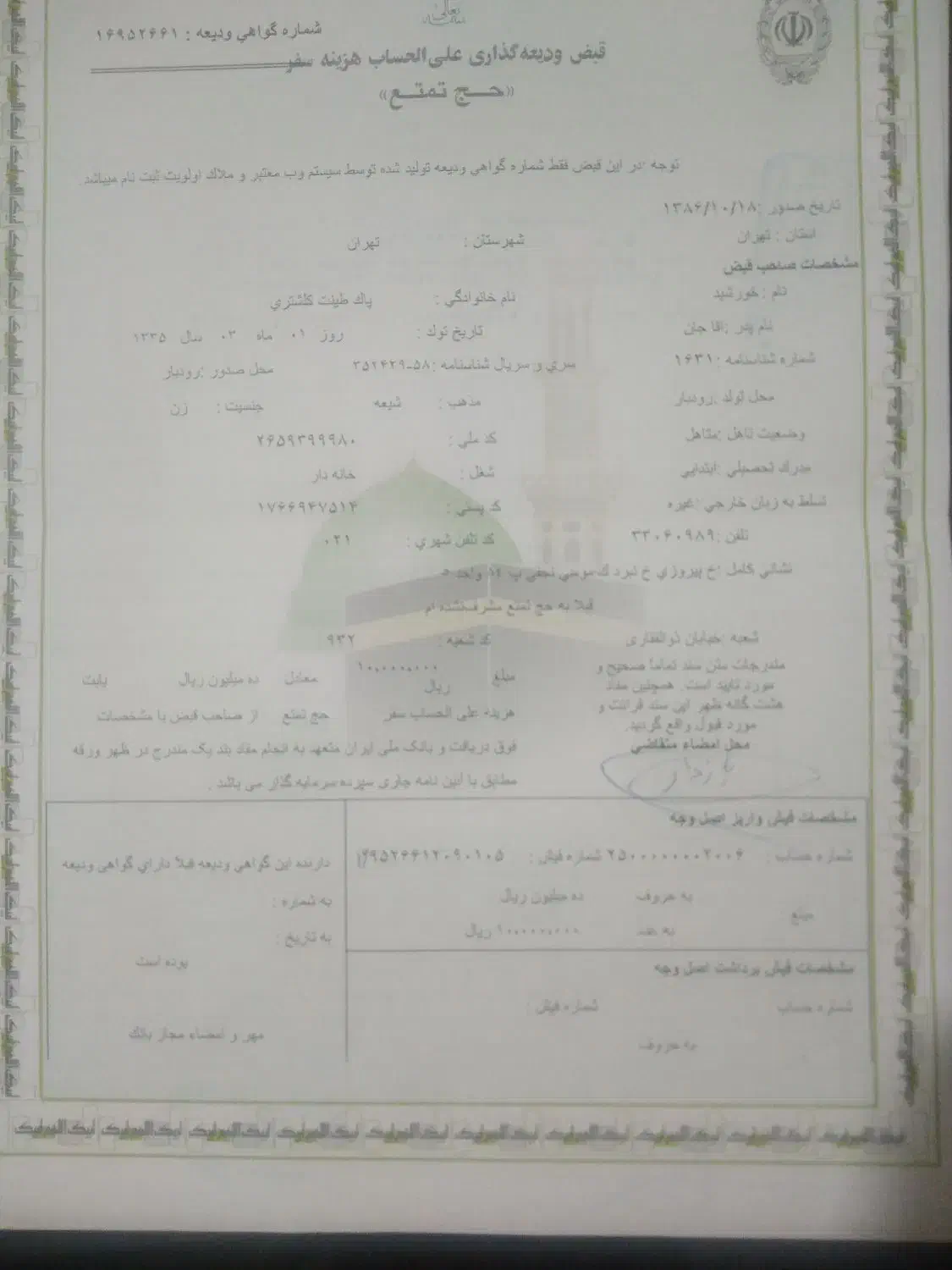 فروش امتیاز حج تمتع|تور و چارتر|رشت, توشیبا|دیوار