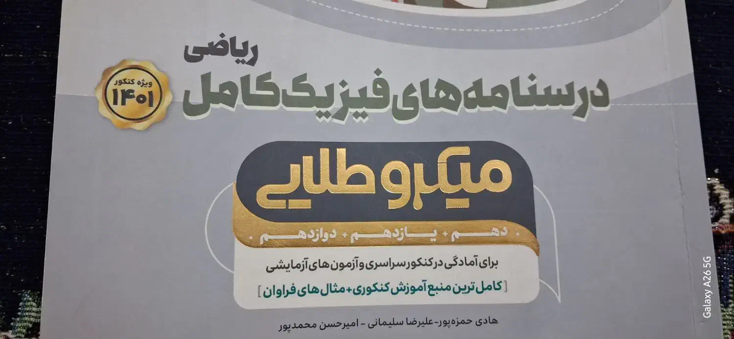 کتاب کنکور|کتاب و مجله آموزشی|قشم, |دیوار