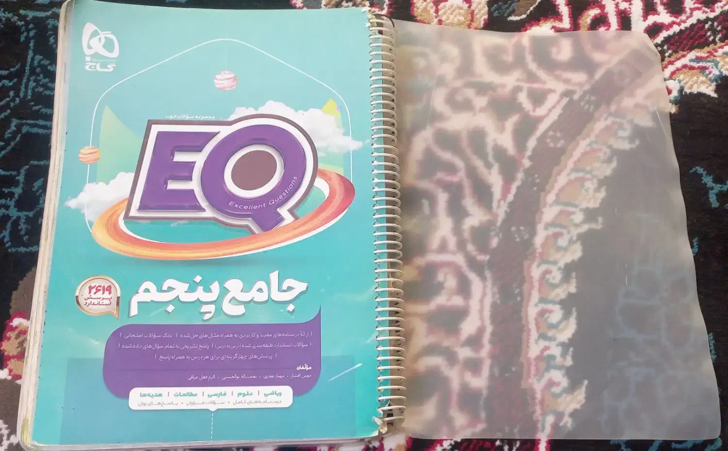 کتاب EQ جامع پنجم|کتاب و مجله آموزشی|خانمیرزا, |دیوار