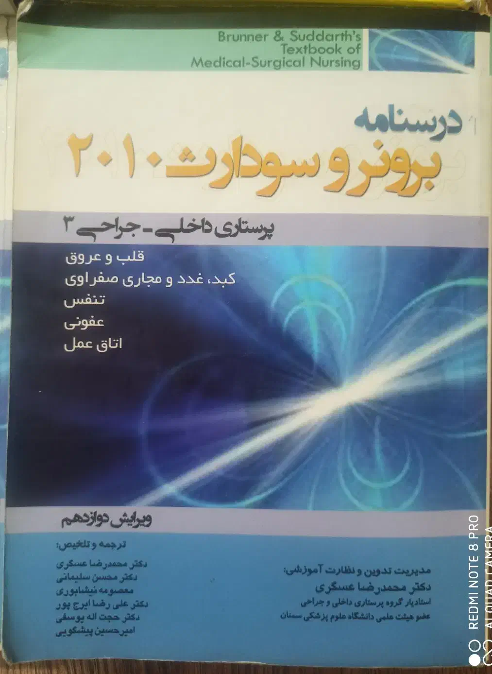 مرجع سریع پرستاری و درسنامه برونر و سودارث|کتاب و مجله مذهبی|شیراز, شهرک گلستان شمالی|دیوار