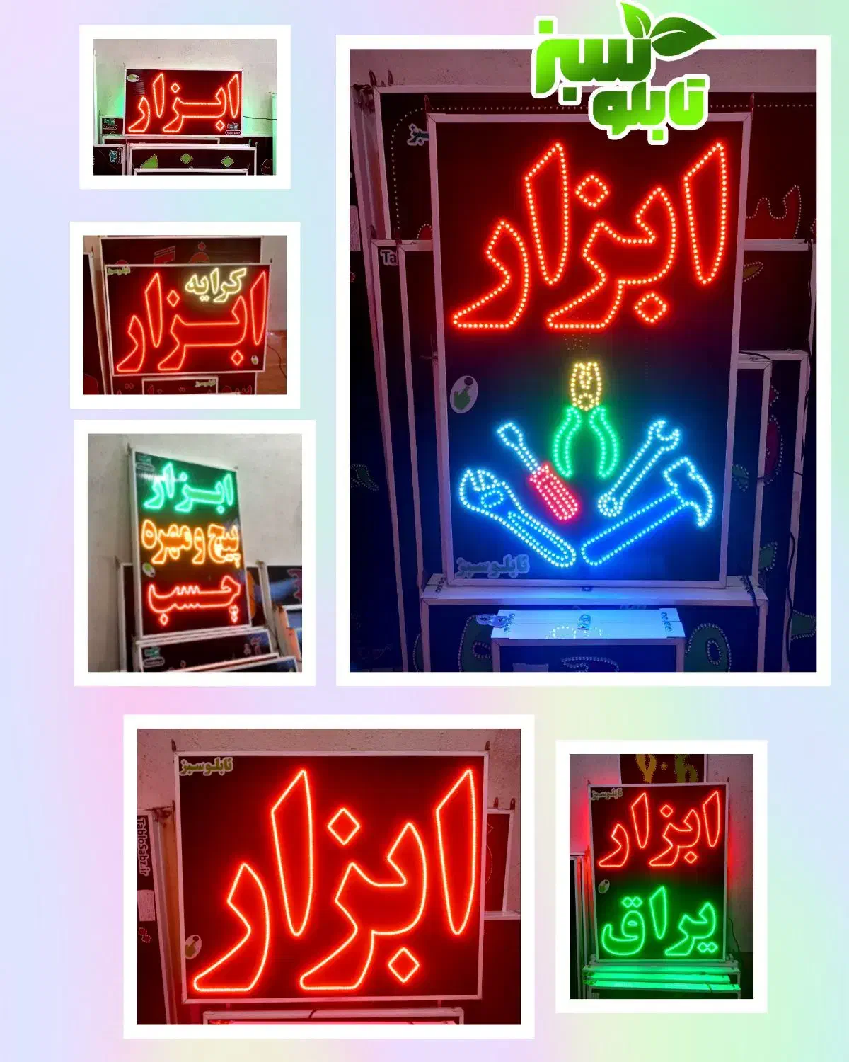تابلو ال ای دی ثابت LED ابزار ابعاد کوچک|فروشگاه و مغازه|شیراز, شیخ علی چوپان|دیوار