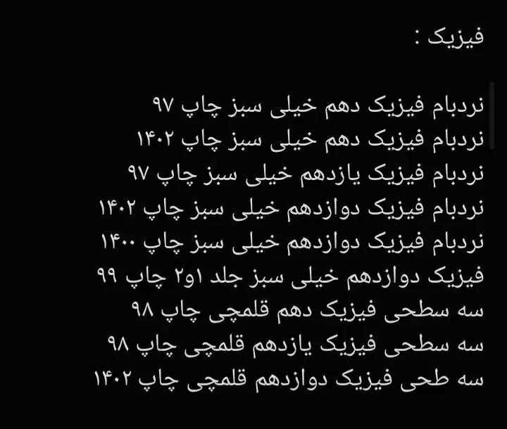 فروش کتاب و جزوه و دی وی دی های کنکور و دانشگاهی|کتاب و مجله آموزشی|ارومیه, |دیوار