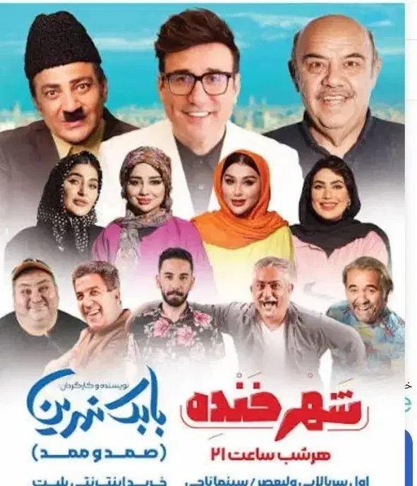 بلیط شهر خنده ۲۵ آبان|بلیت تئاتر و سینما|تبریز, |دیوار