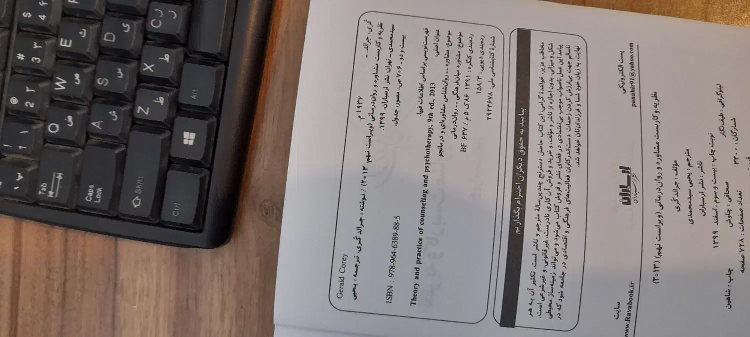 کتاب نظریه و کاربست مشاوره و روان درمانی.جرالد کری|کتاب و مجله آموزشی|فارسان, |دیوار