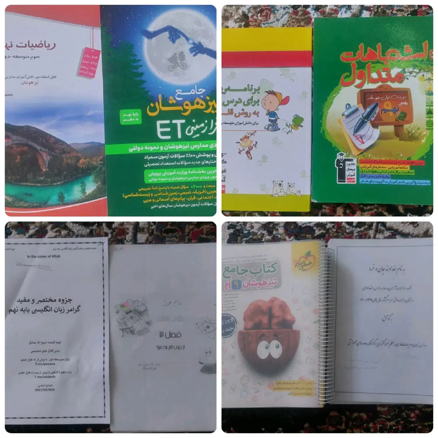 فروش کتاب تست کمک درسی و جزوه و درسی سال نهم|کتاب و مجله ادبی|مراغه, |دیوار