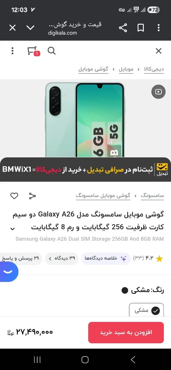 گوشی a26سامسونگ|موبایل|تهران, درختی|دیوار