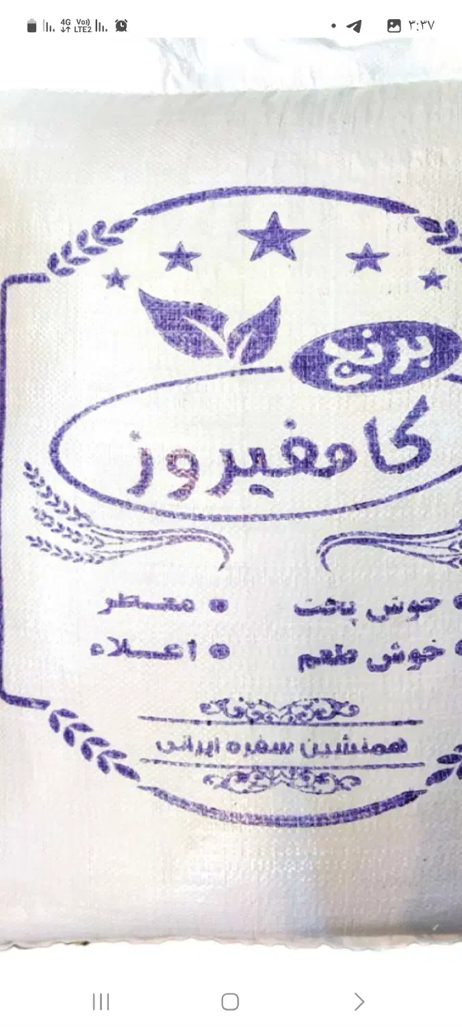 برنج محلی کامفیروز|عمده‌فروشی|اصفهان, ناژوان|دیوار