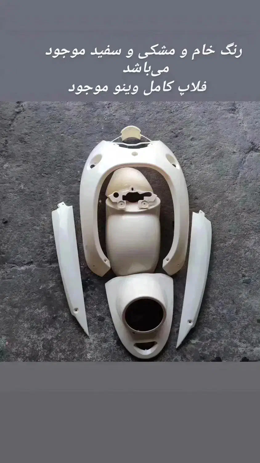 پاکشتی وینو لتس فور اسکوپی|موتورسیکلت|تهران, لویزان|دیوار