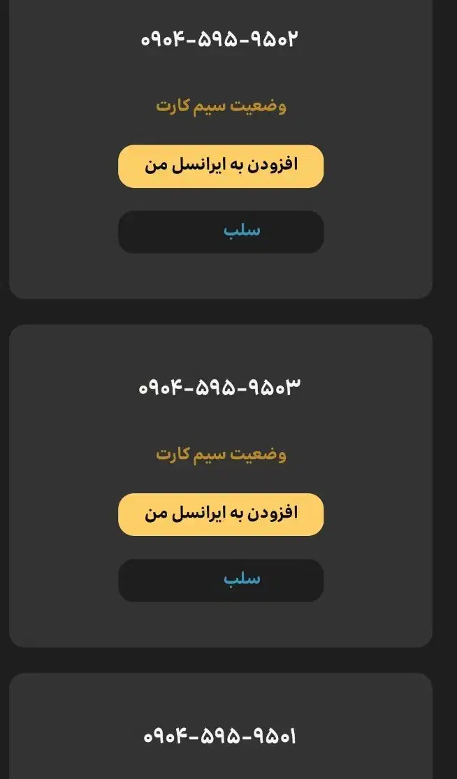 خط سریالی ایرانسل|سیم‌کارت|تهران, سازمان برنامه شمالی|دیوار