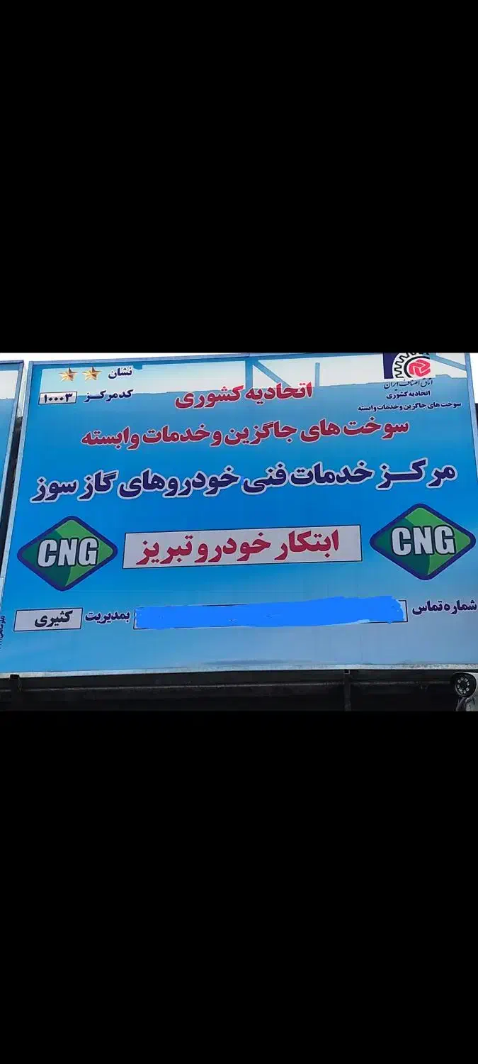 مخزن و کپسول گاز سی ان جی CNG کارخانه ای|قطعات یدکی و لوازم جانبی|تبریز, |دیوار