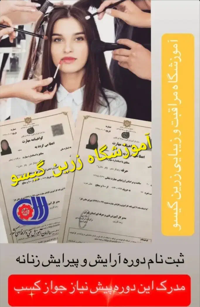 آموزش آرایشگری از پایه تا تخصصی|خدمات آرایشگری و زیبایی|اهواز, کوی باهنر|دیوار