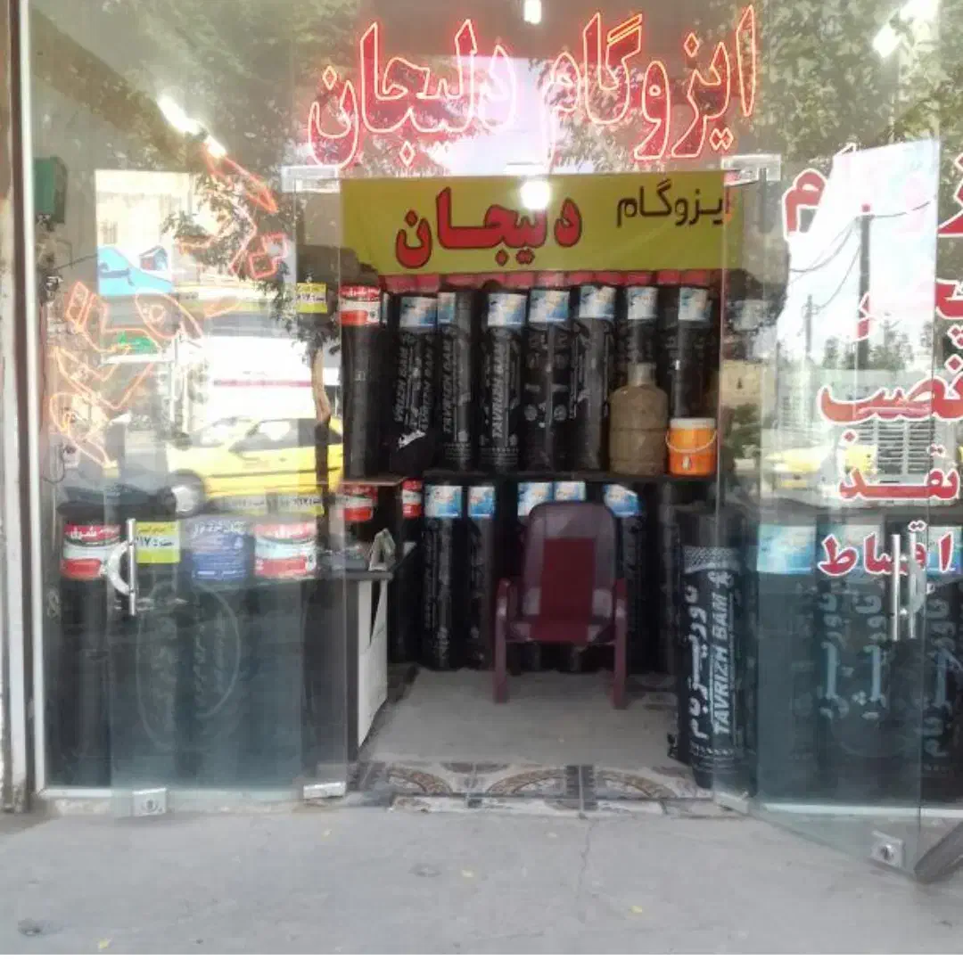 نماینده نصب فروش ایزوگام دلیجان تعمیرات حتی ۱متر|مصالح و تجهیزات ساختمان|اصفهان, ملک‌شهر|دیوار