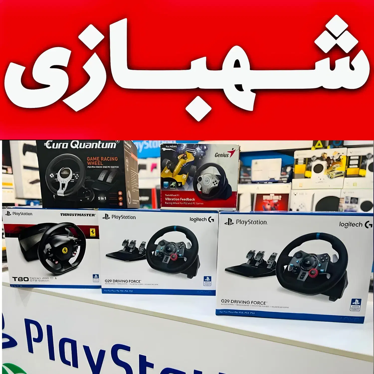 فرمان دنده-بازیPS5شیفتر4لاجیتک نصب|کنسول، بازی ویدئویی و آنلاین|تهران, هروی|دیوار