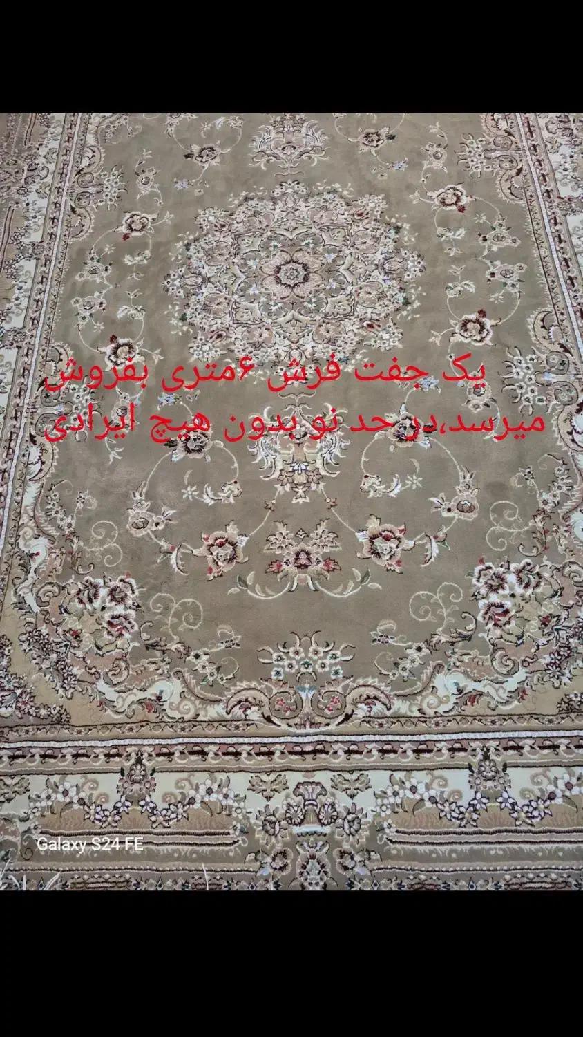 فرش ۶ متری تمیز|فرش|آستارا, |دیوار