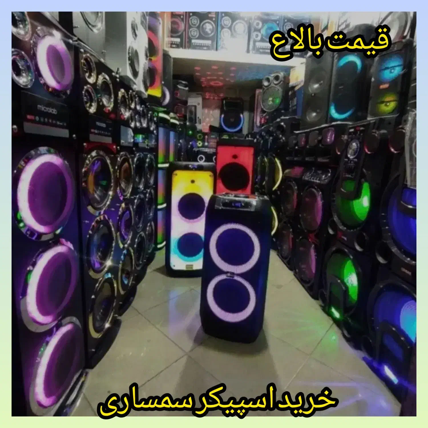 فروش و خریدار اسپیکر سمساری قیمت بالاع مکسیدر و..|سیستم صوتی خانگی|پرند, فاز ۴|دیوار